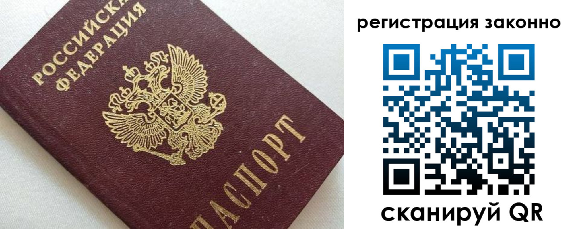 временная регистрация законно в Сызрани