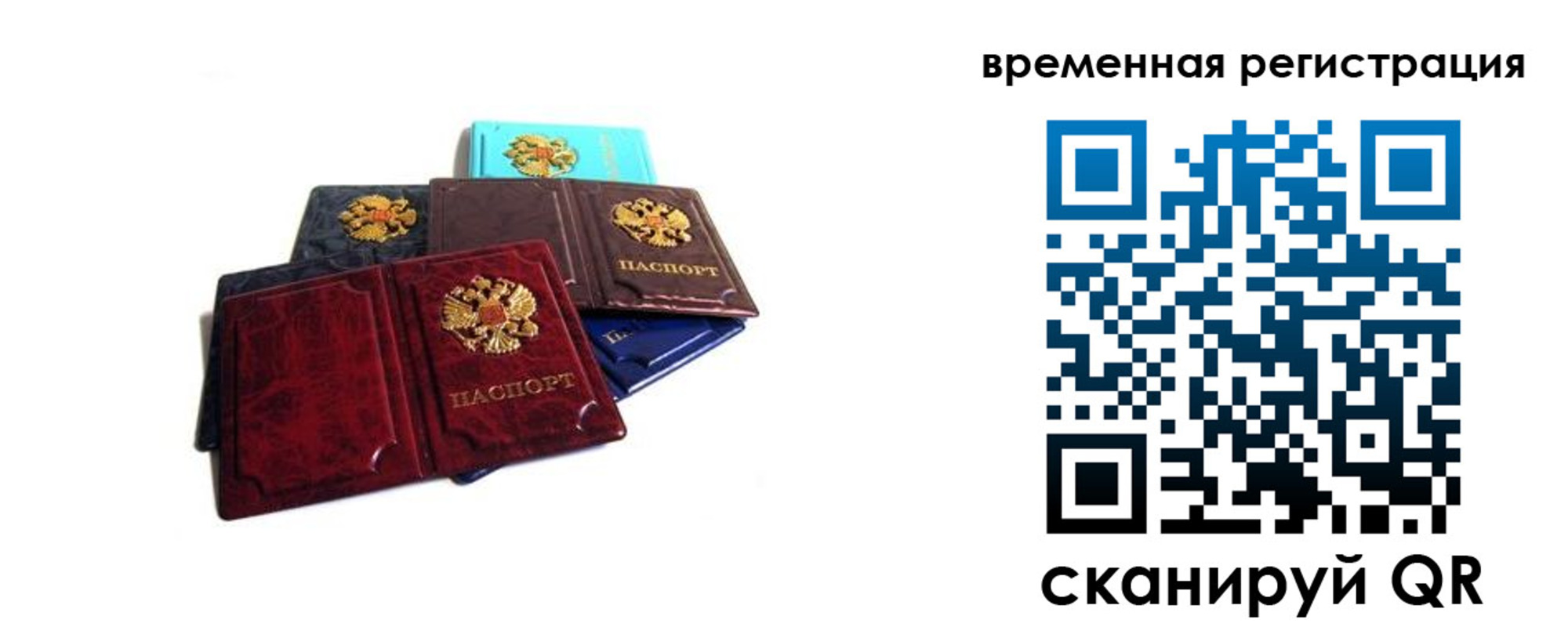 временная прописка в Сызрани