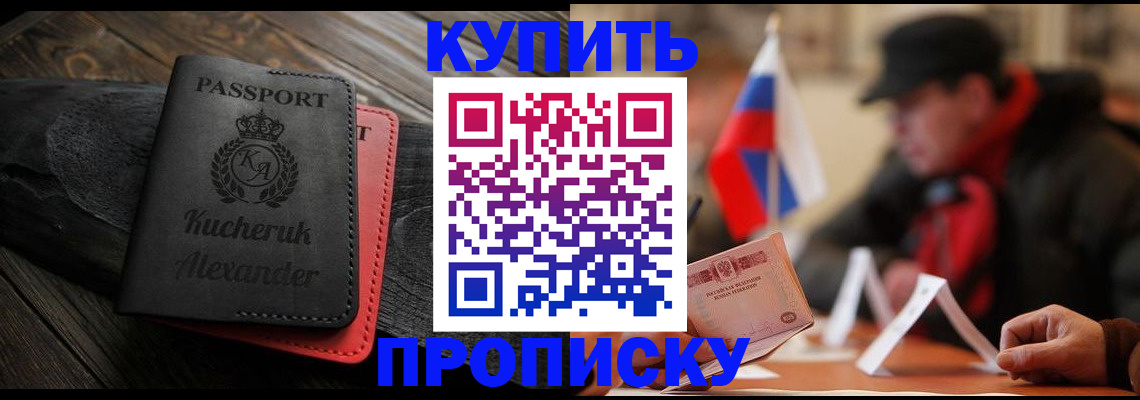временная регистрация купить в Сызрани