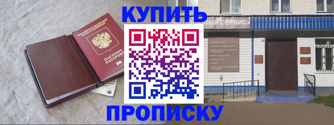 прописка от собственника в Сызрани