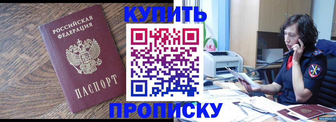 прописка в Сызрани