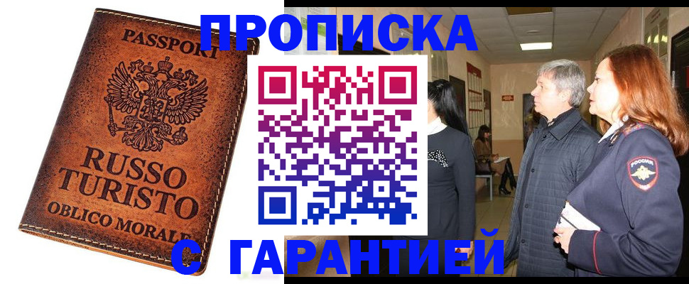 прописка 2025 в Сызрани